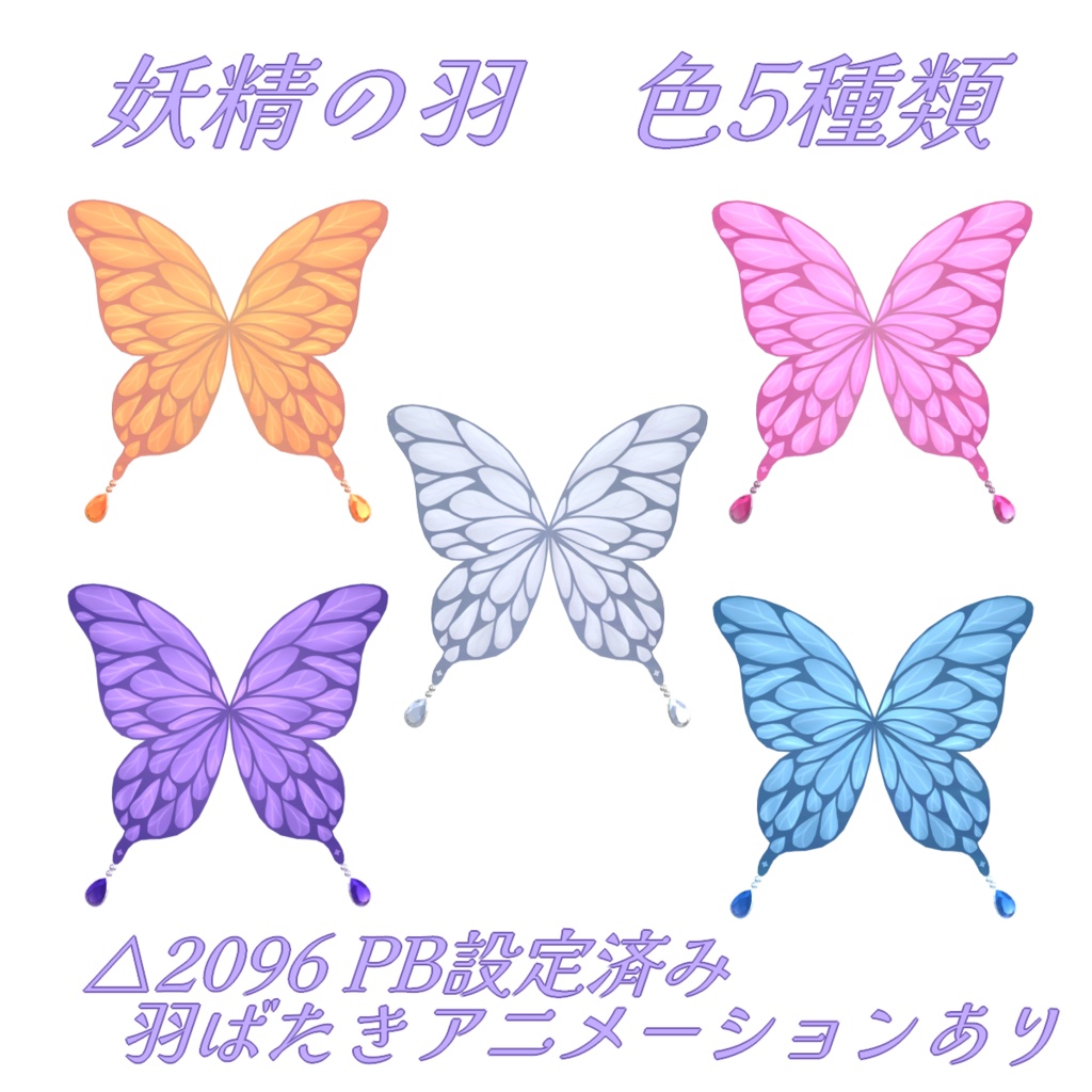 【3Dアクセ】夢幻の渡り蝶
