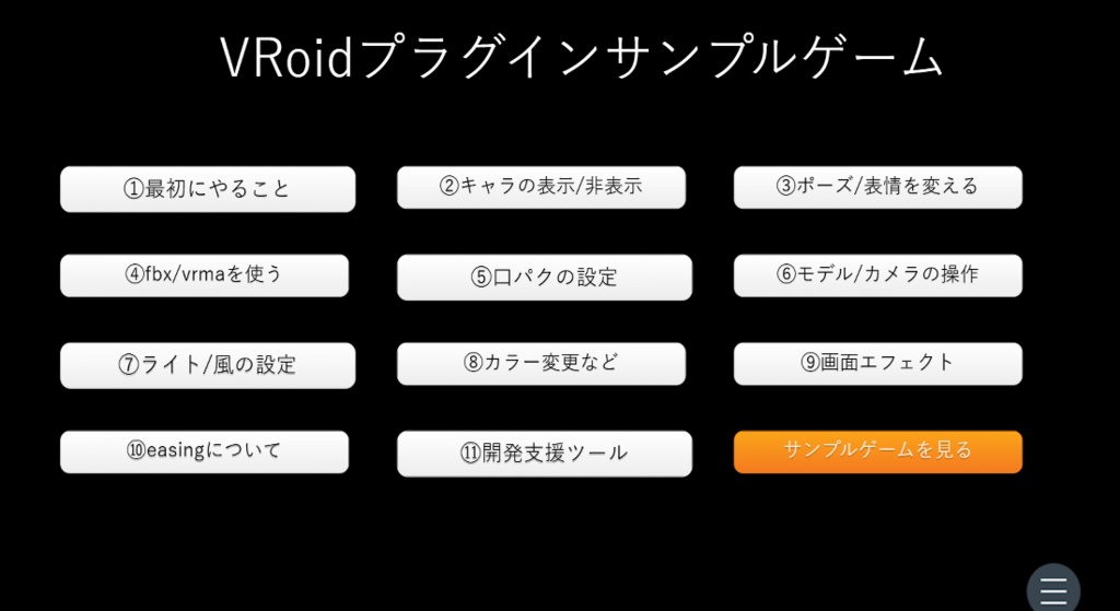 【ティラノスクリプト】 VRoidプラグインサンプルゲーム