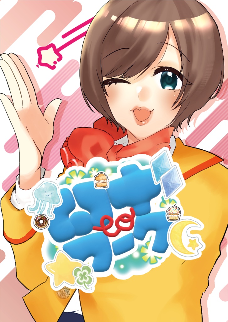 間中toワーク！