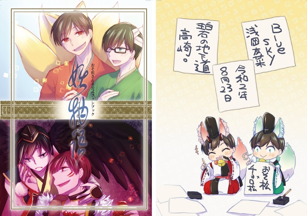 ～妖物語～