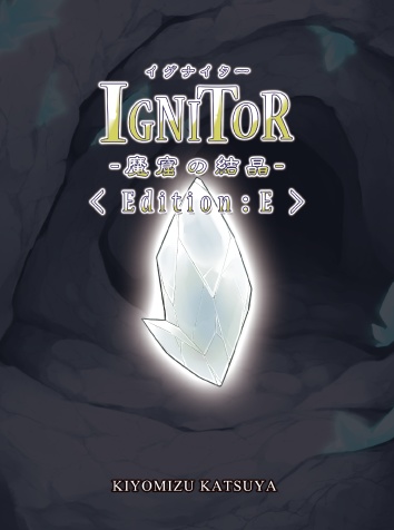 【拡張版】イグナイター -魔窟の結晶-【初版・英語対応】