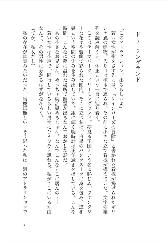 全てのピノッキオたちへ