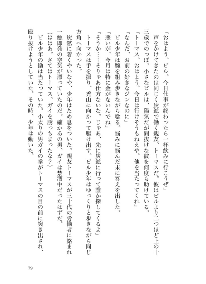 全てのピノッキオたちへ