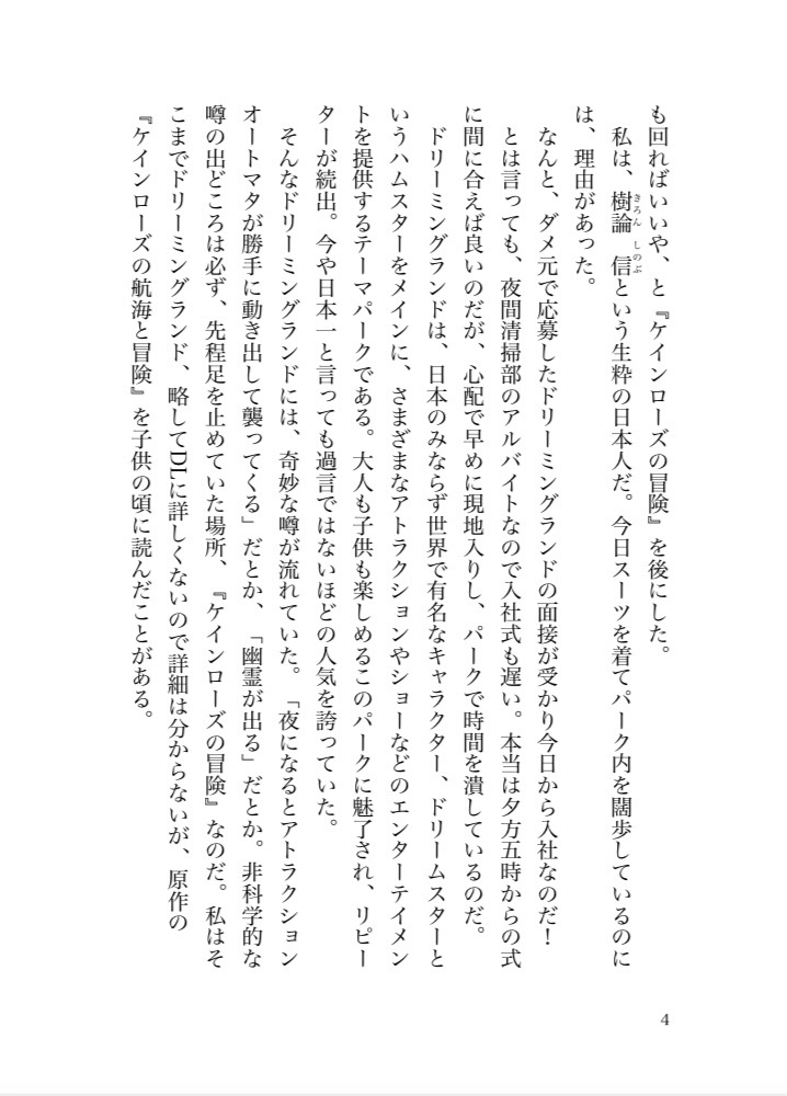 全てのピノッキオたちへ