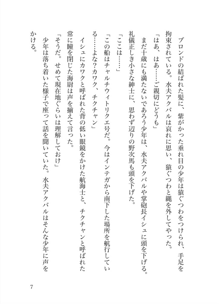 シルク航路〜ホール・アウェイ〜