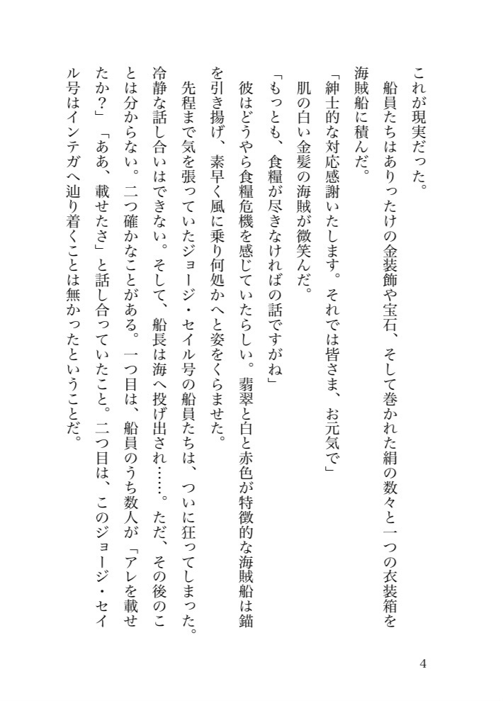 シルク航路〜ホール・アウェイ〜