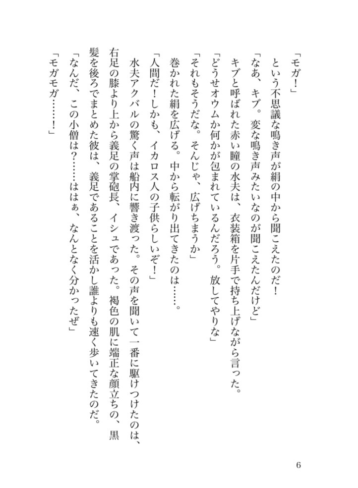 シルク航路〜ホール・アウェイ〜