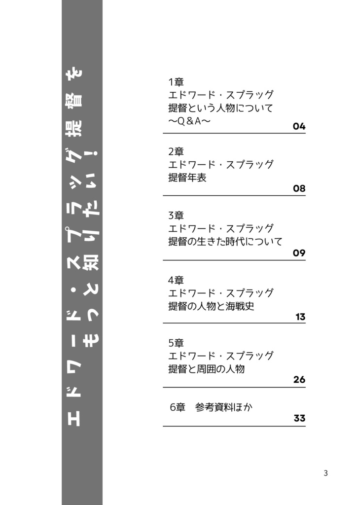 エドワード・スプラッグ提督をもっと知りたい!