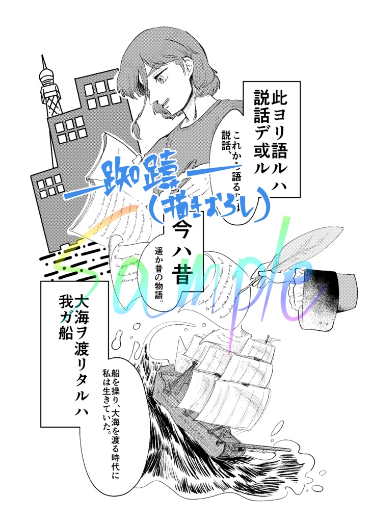 風波ライドオン All for one