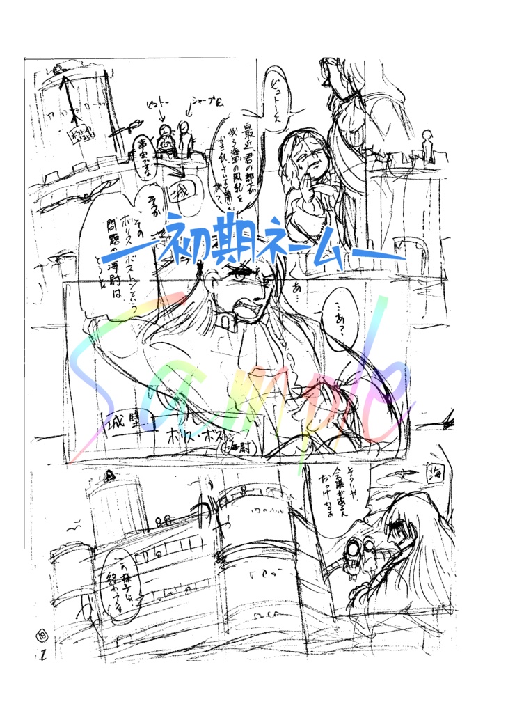 風波ライドオン All for one