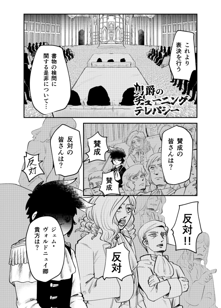 男爵のチューニングテレパシー