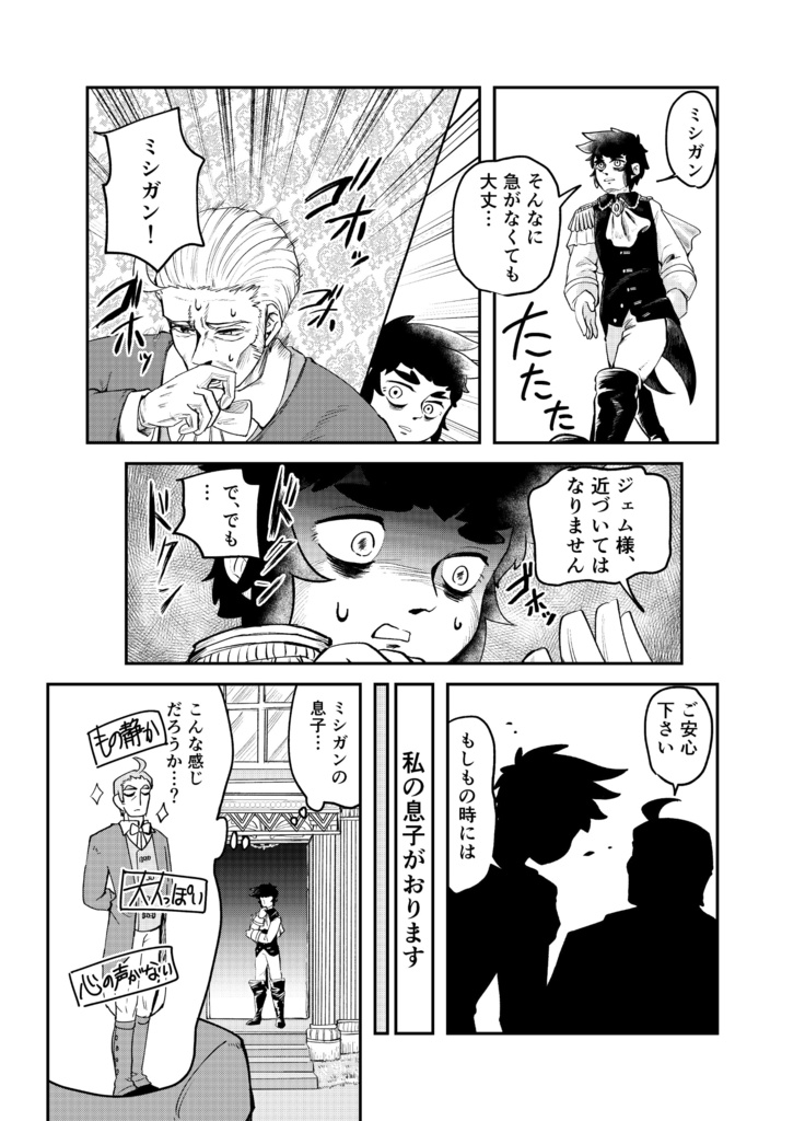 男爵のチューニングテレパシー