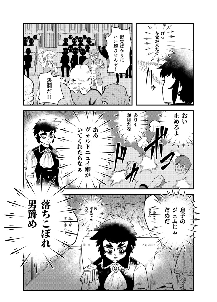 男爵のチューニングテレパシー