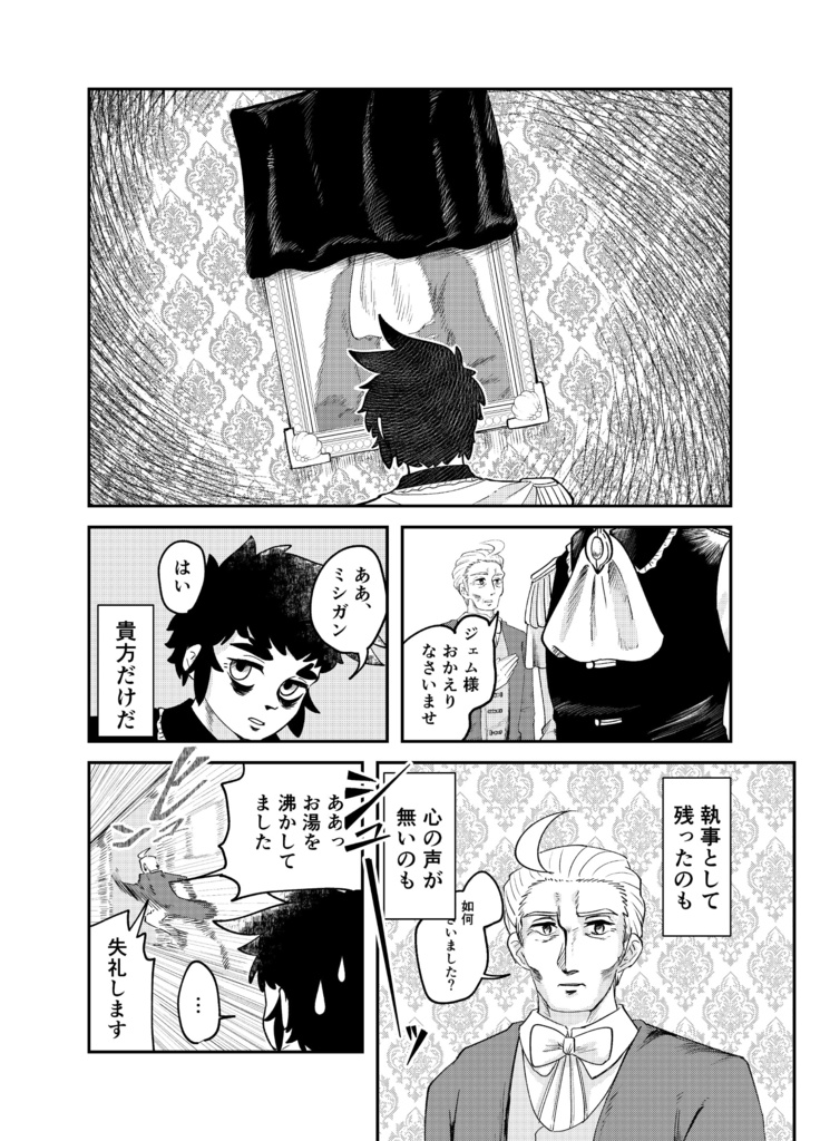 男爵のチューニングテレパシー