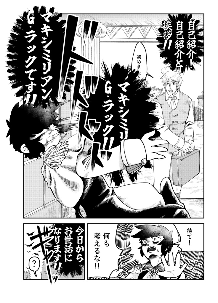 男爵のチューニングテレパシー