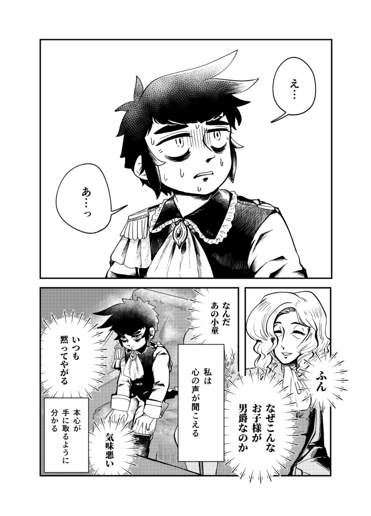 男爵のチューニングテレパシー