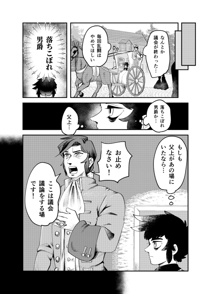 男爵のチューニングテレパシー
