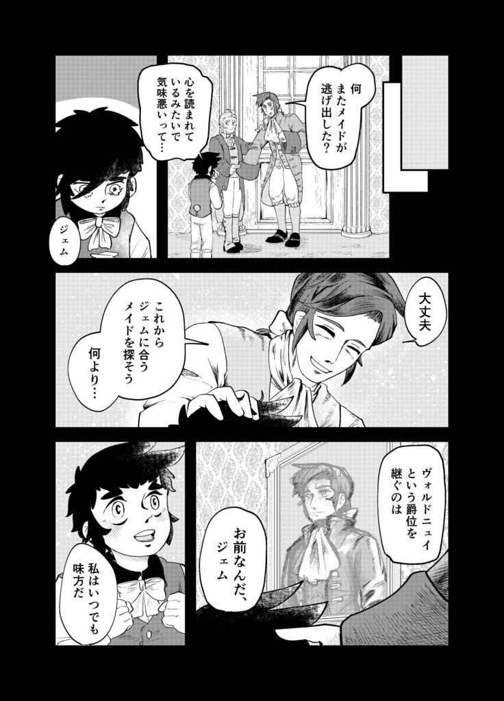 男爵のチューニングテレパシー