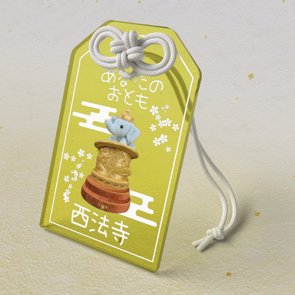 あなたのおとも(ぞうこうばん)