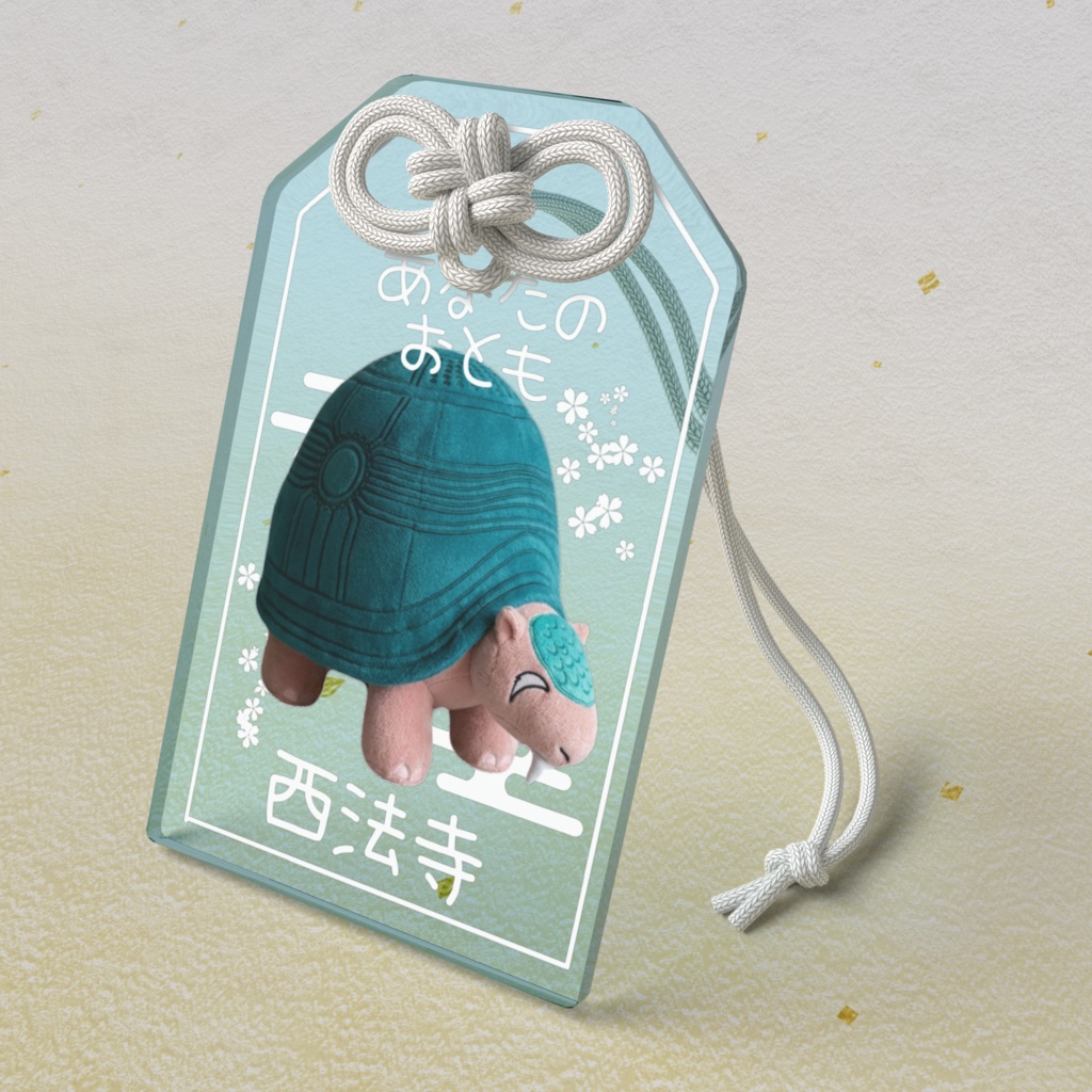 あなたのおとも(ぼんしょうくりぷとどん)