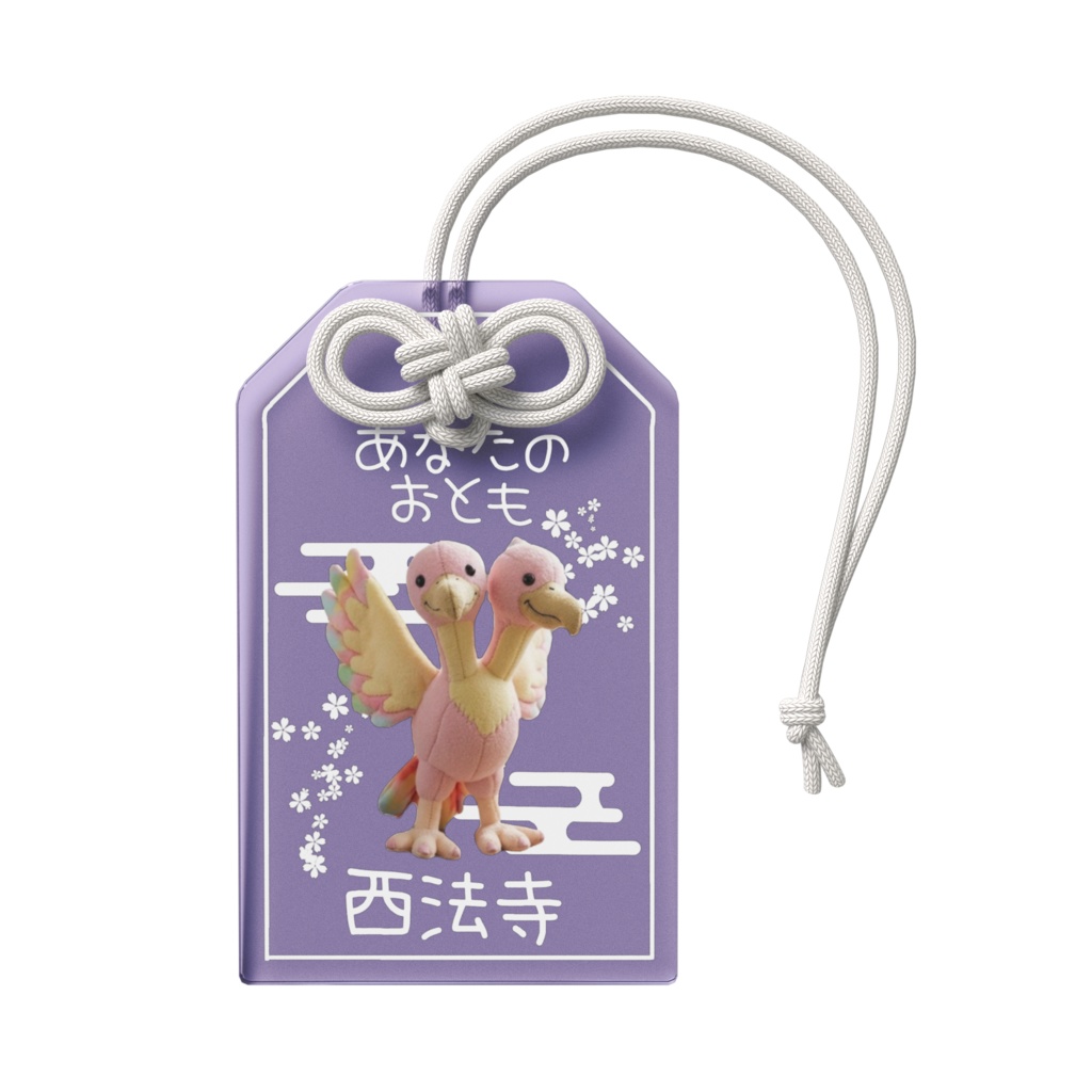 あなたのおとも(ぐみょうちょう)