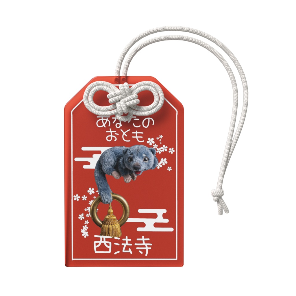 あなたのおとも(りんとうびんとろんぐ)