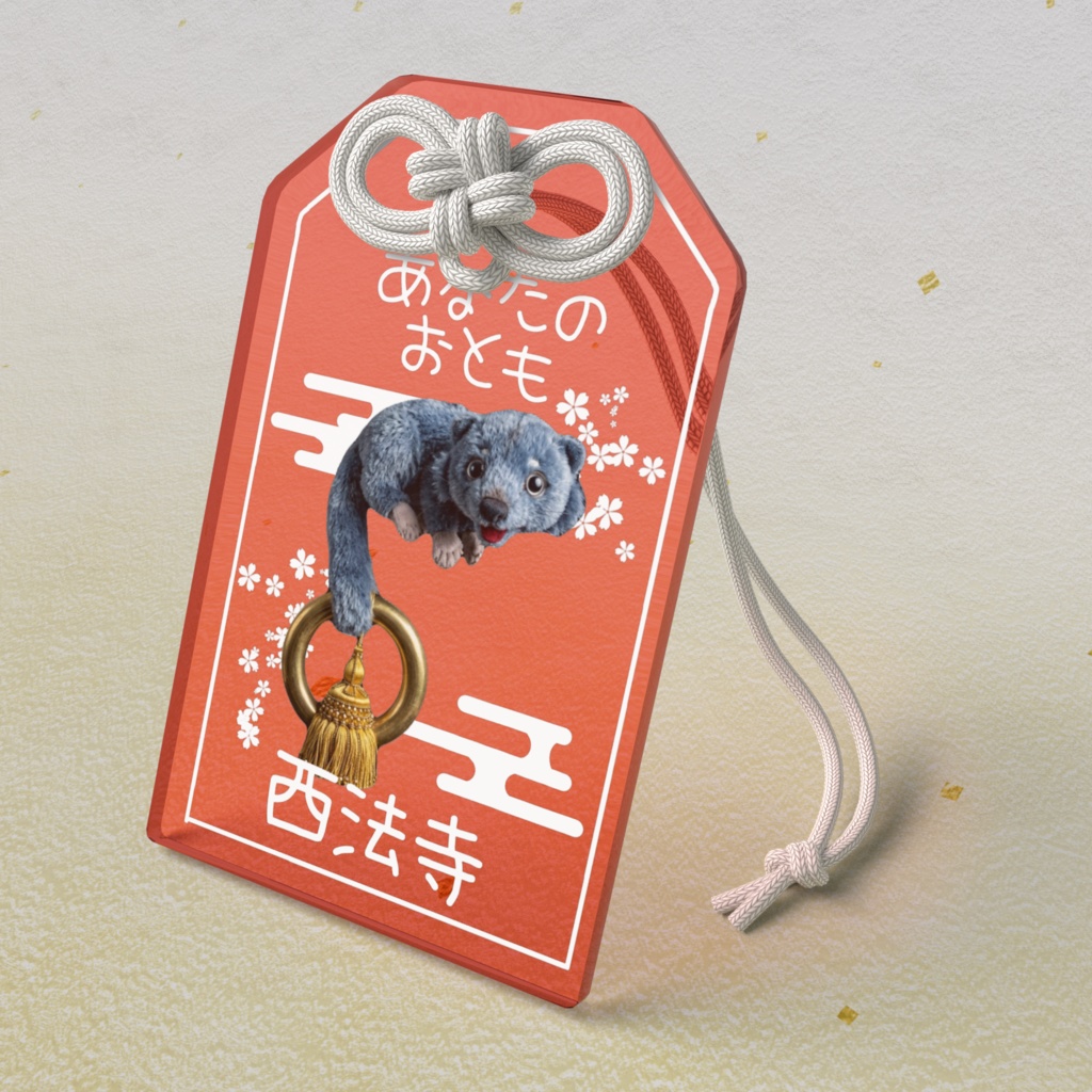 あなたのおとも(りんとうびんとろんぐ)