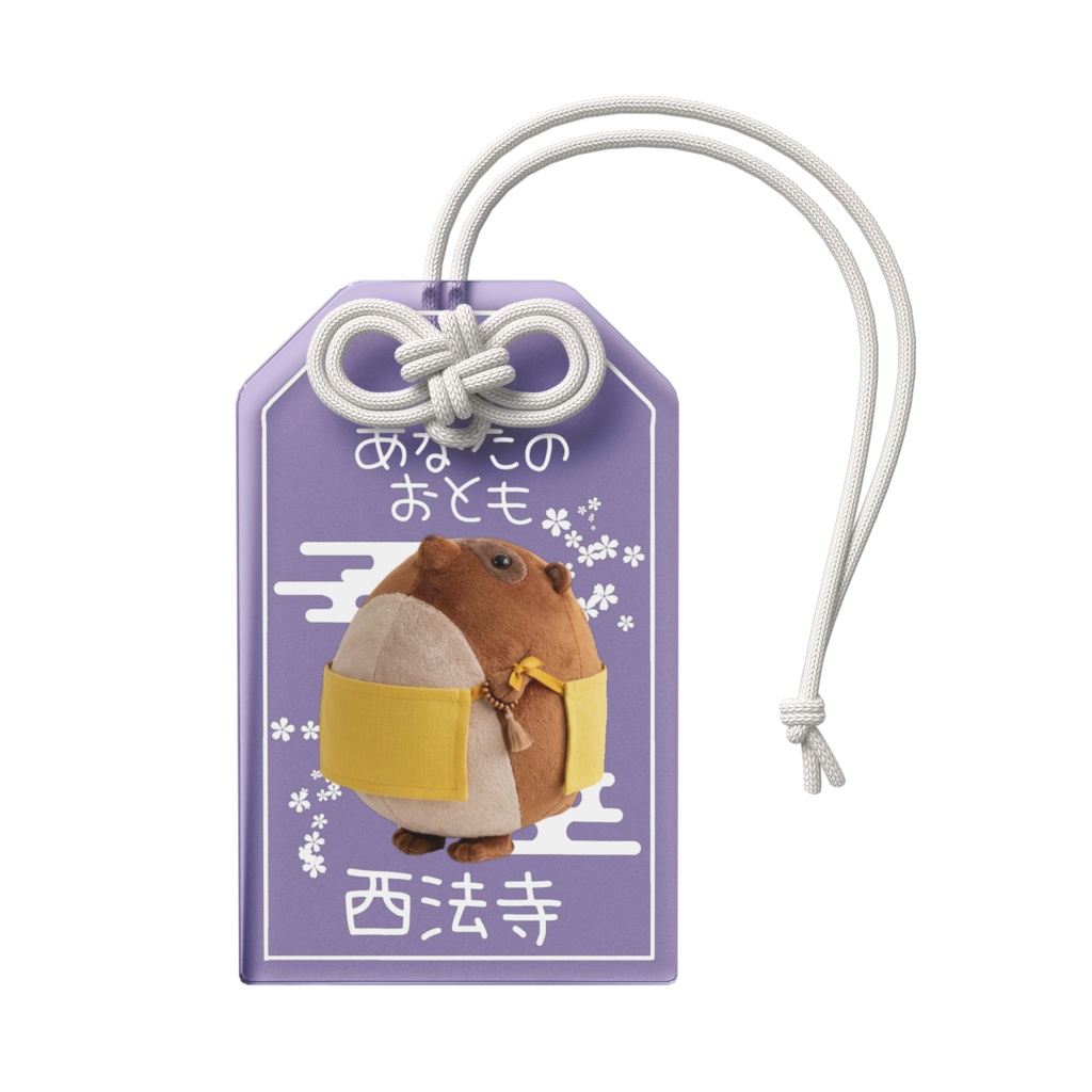 あなたのおとも(たぬきのじゅうしょく)