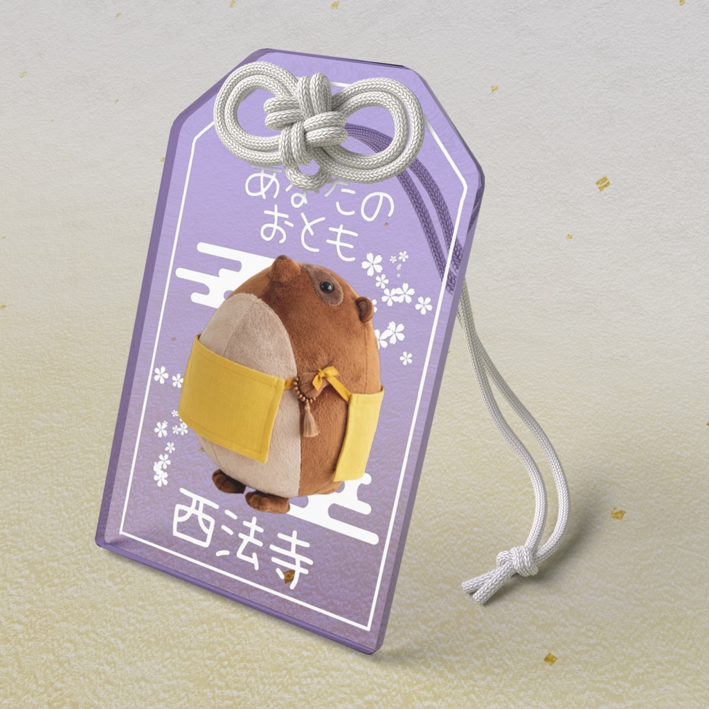 あなたのおとも(たぬきのじゅうしょく)