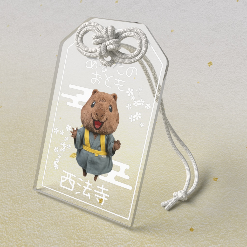 あなたのおとも(そうりょくおっか)