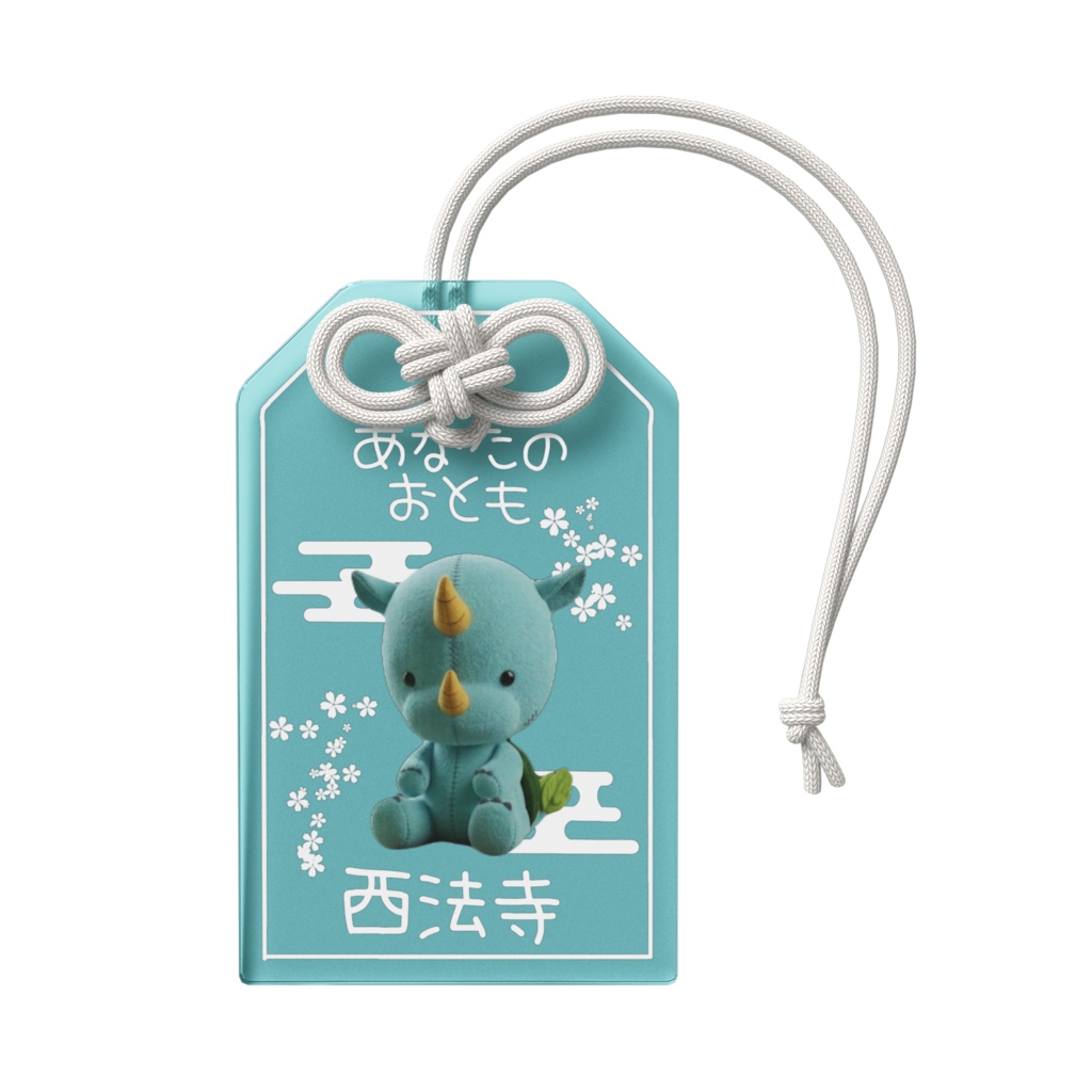 あなたのおとも(さい)