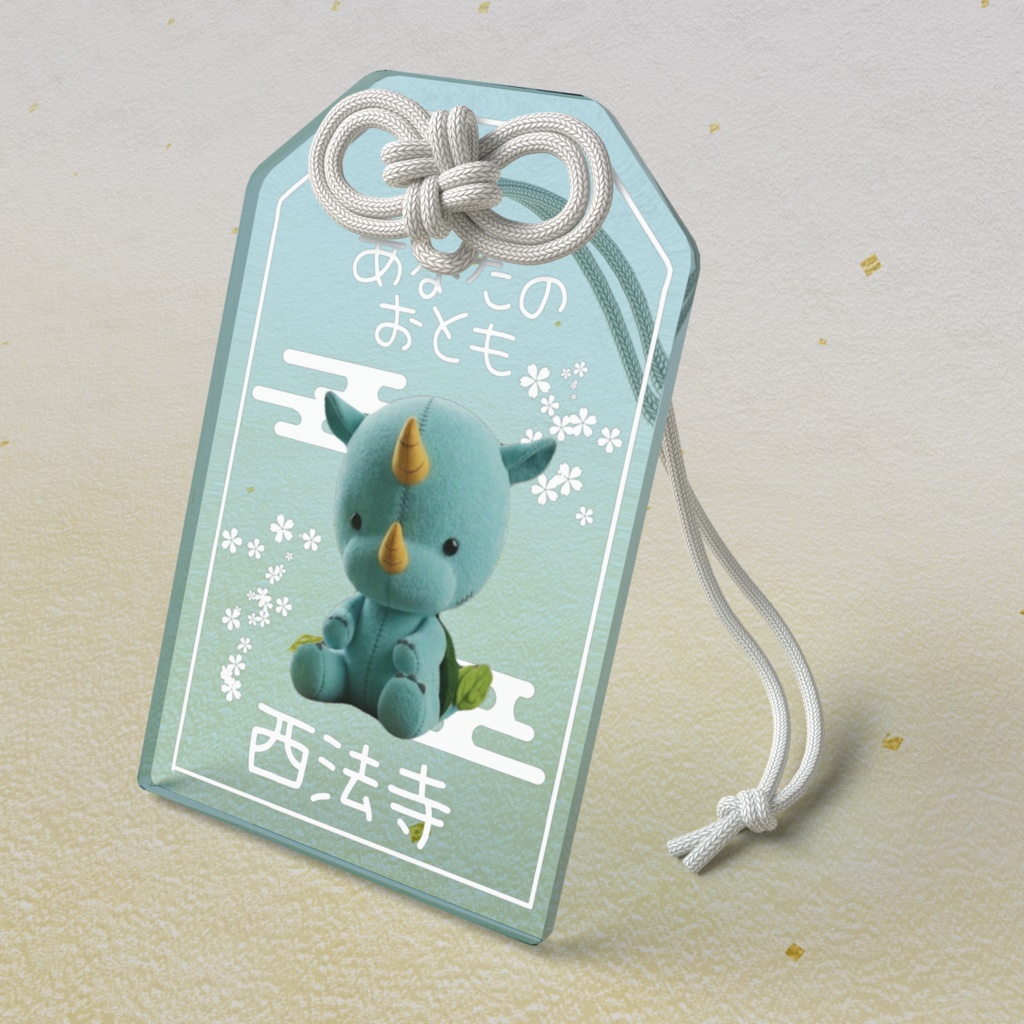 あなたのおとも(さい)