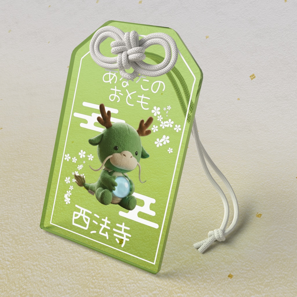 あなたのおとも(りゅう)