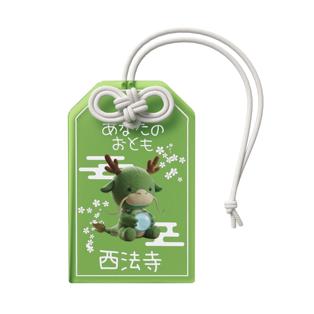 あなたのおとも(りゅう)