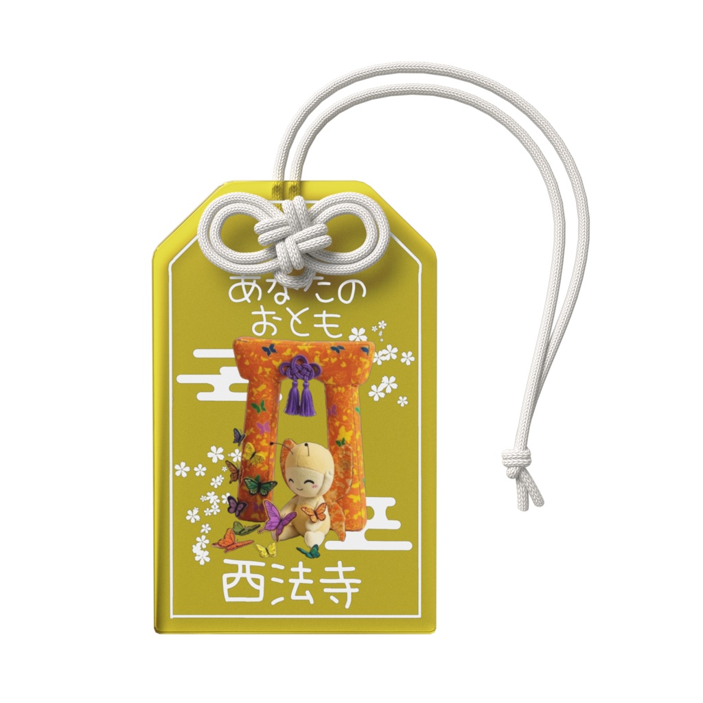 あなたのおとも(とちょうちょう)