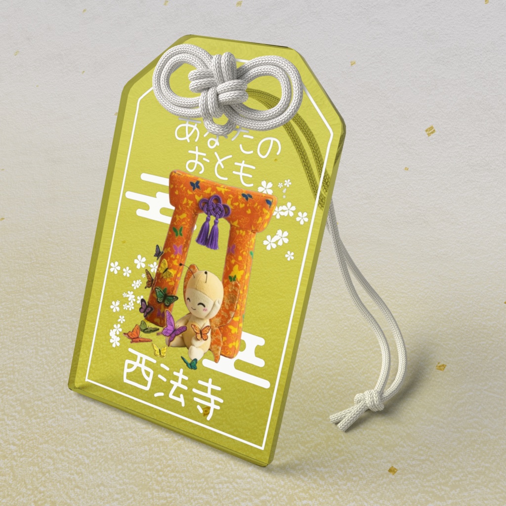 あなたのおとも(とちょうちょう)