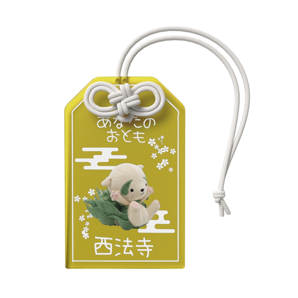 あなたのおとも(しし)