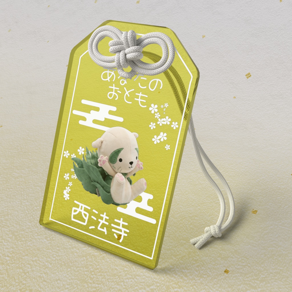 あなたのおとも(しし)