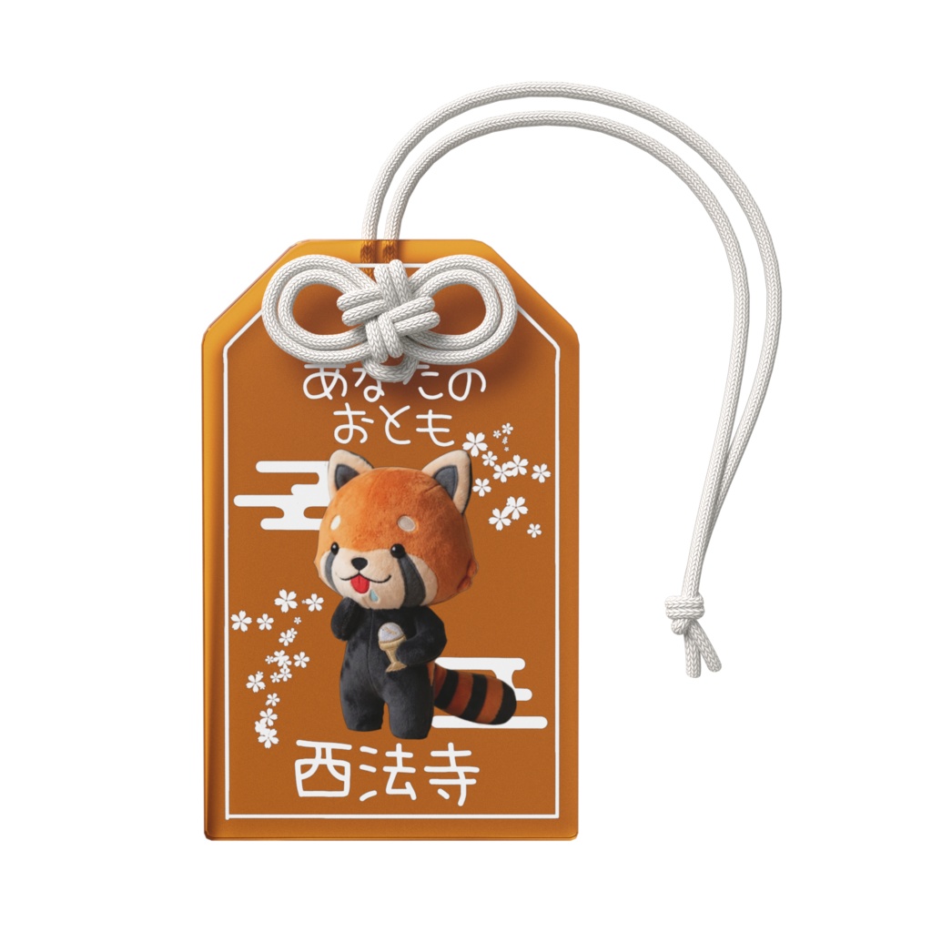 あなたのおとも(ぶっぱんぱんだ)