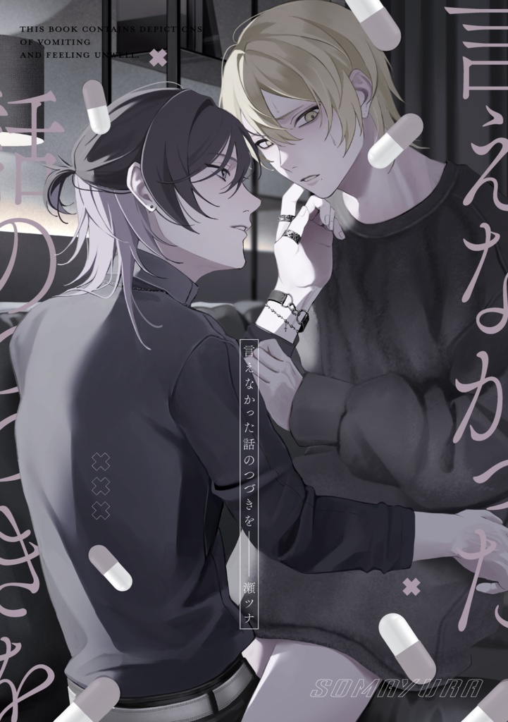 言えなかった話のつづきを