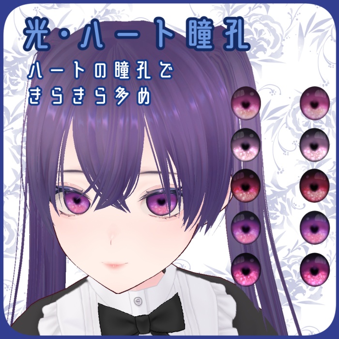 【VRoid向け】ちょっと不穏シリーズ03・瞳テクスチャセット