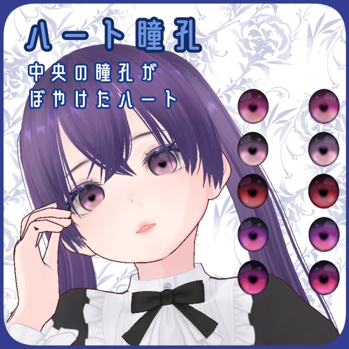 【VRoid向け】ちょっと不穏シリーズ03・瞳テクスチャセット