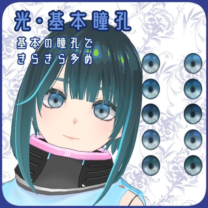 【VRoid向け】ちょっと不穏シリーズ04・瞳テクスチャセット