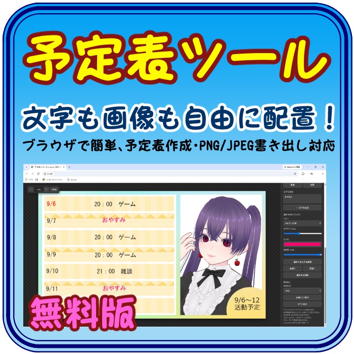 予定表ツール【無料版】