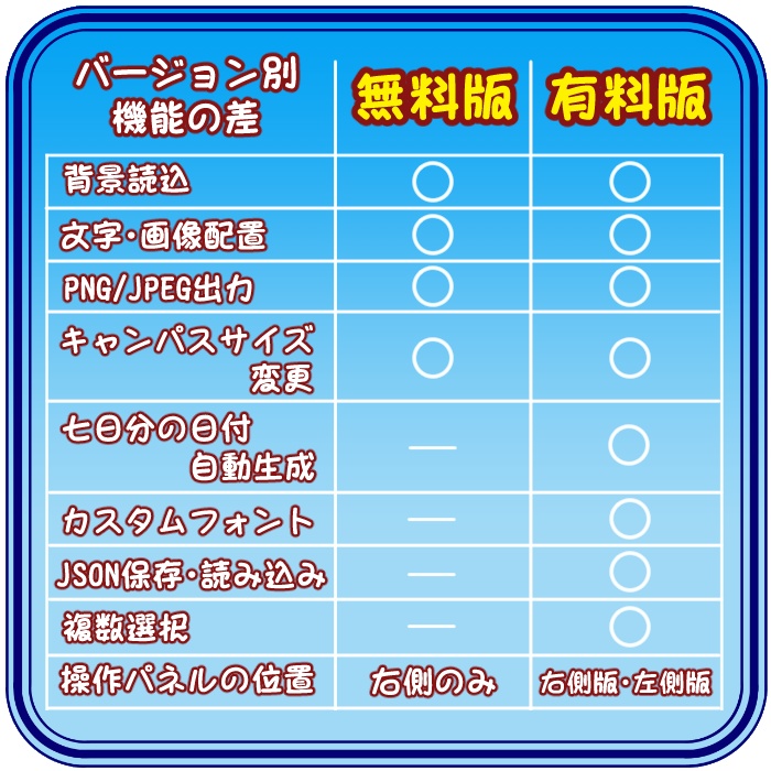 予定表ツール【無料版】