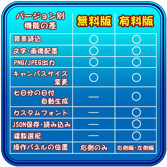 予定表ツール【有料版】