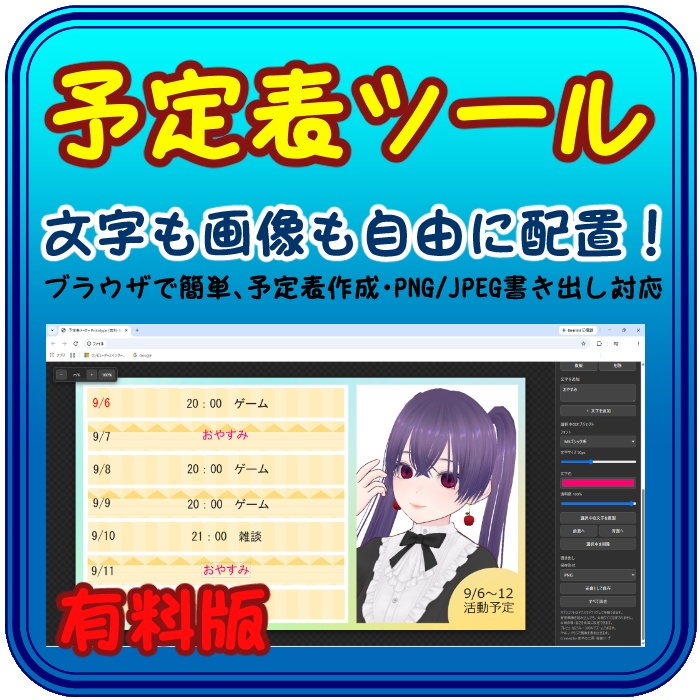 予定表ツール【有料版】