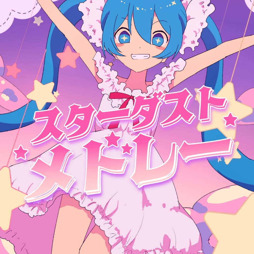 「スターダストメドレー」Single CD
