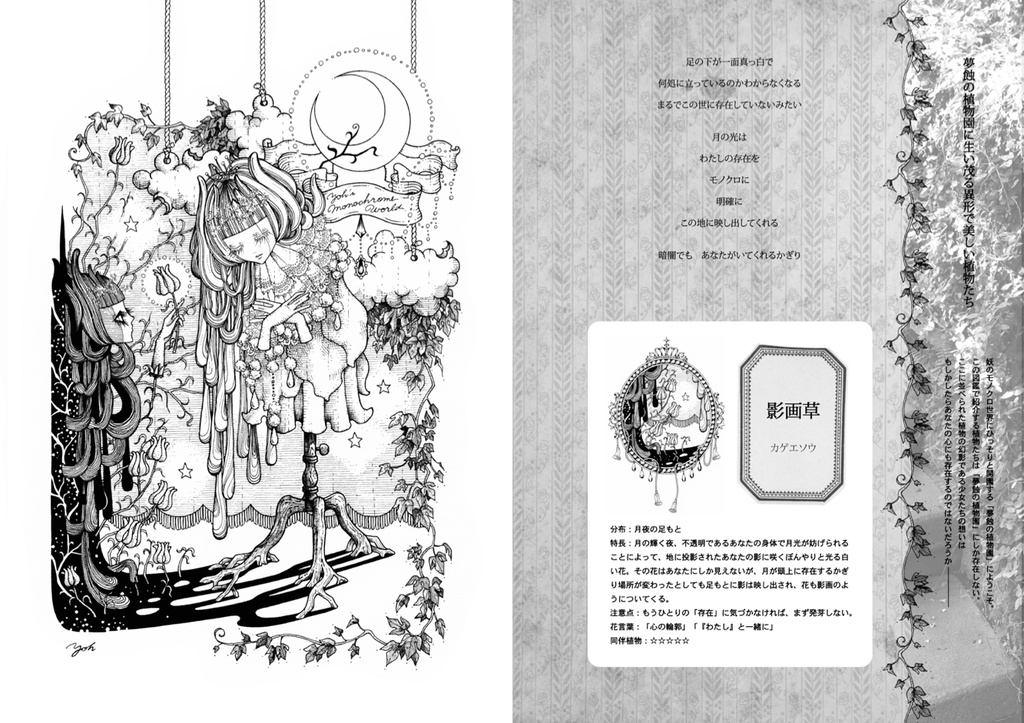 画集「夢蝕の植物図鑑」