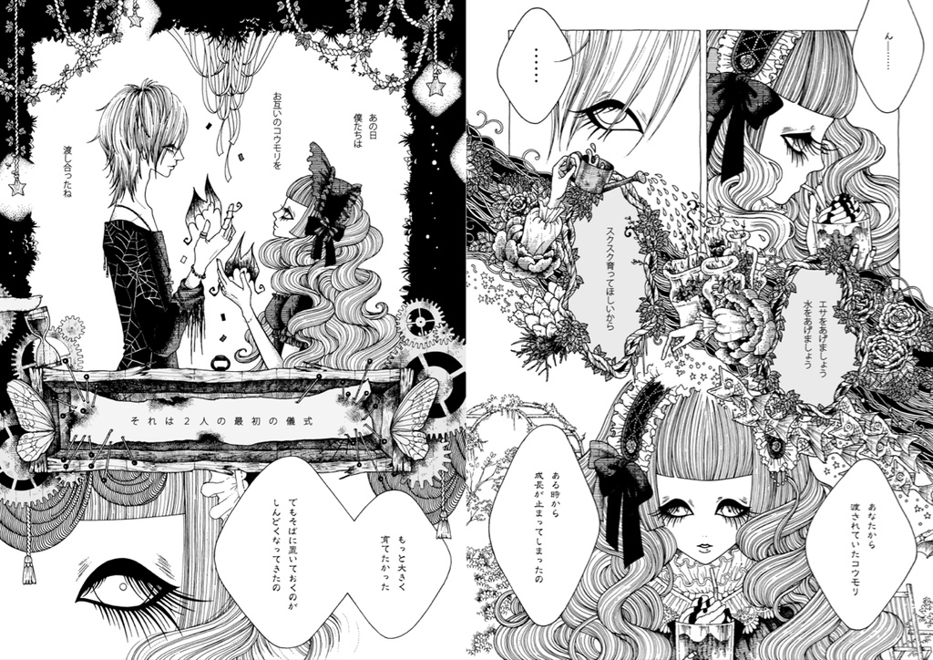 短編漫画集「夢蝕のパレード」